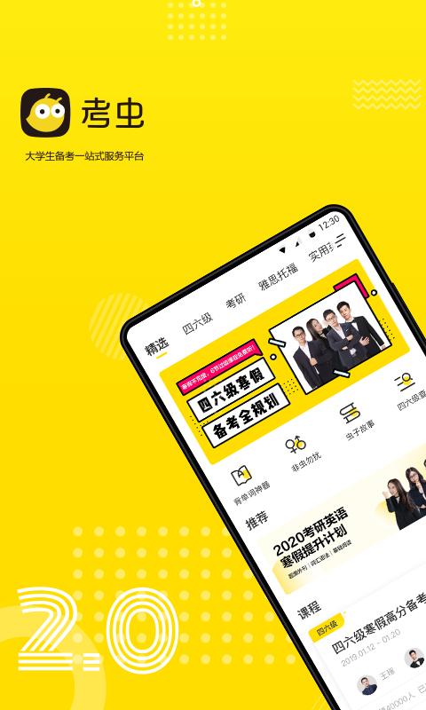 考虫app