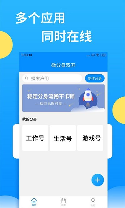 微多开分身