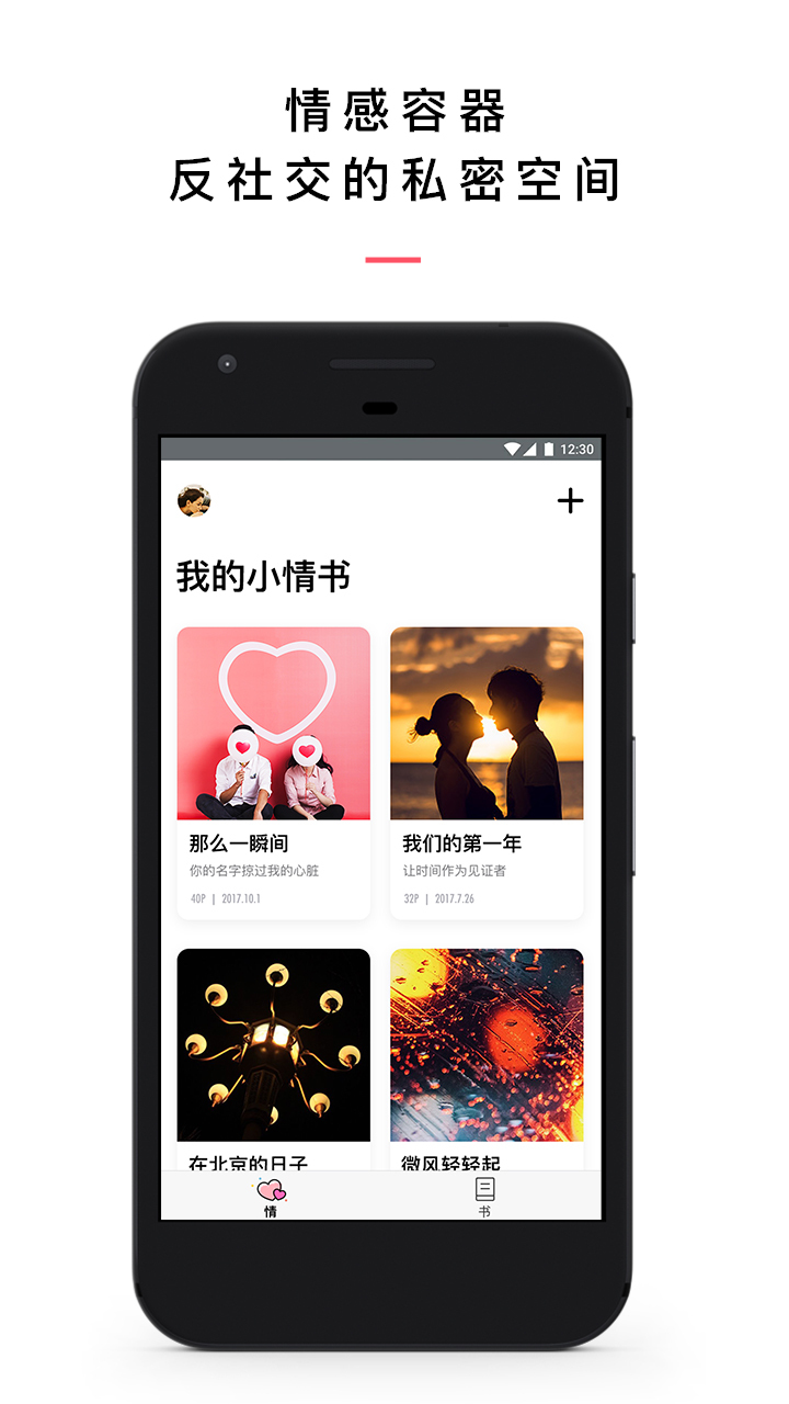 小情书app