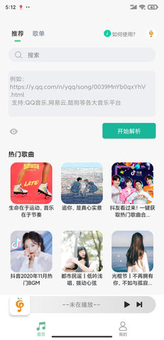 小橘音乐1.0.9