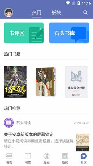 石头阅读app旧版