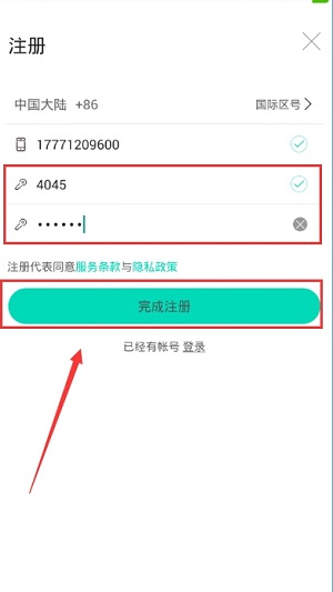 易直播APP注册方法3