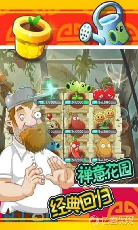植物大战僵尸2最新破解版平安时代