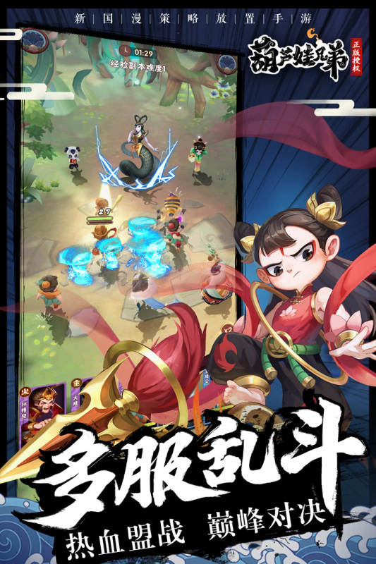 葫芦娃兄弟游戏
