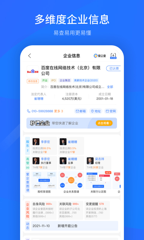爱企查安卓版