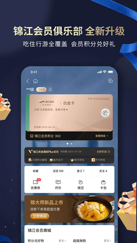 七天连锁酒店（锦江会员）