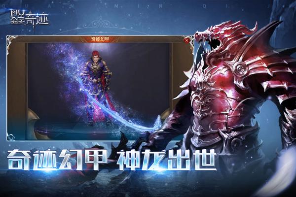 全民奇迹安卓版