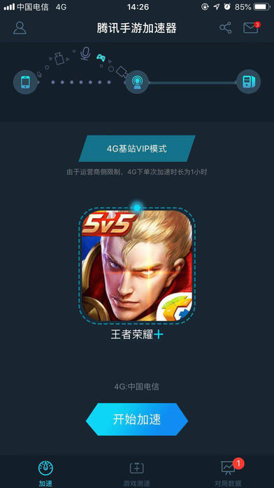 腾讯手游加速器免费