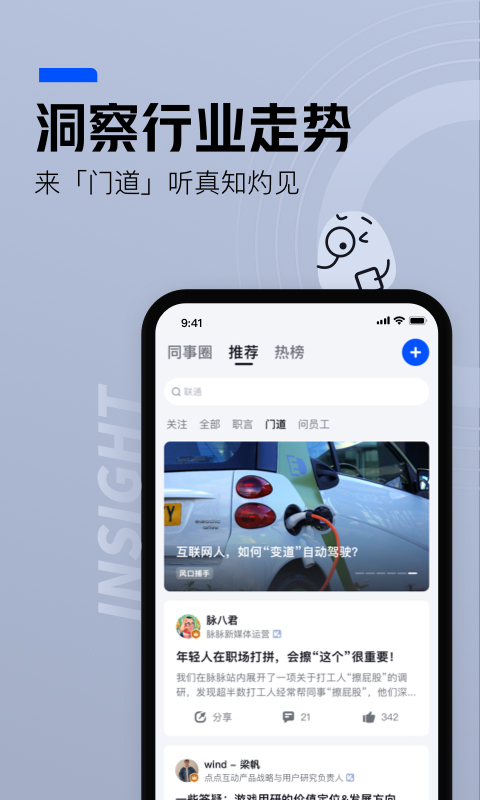 脉脉官方版