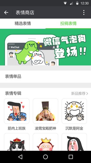微信6.7.3(WeChat)