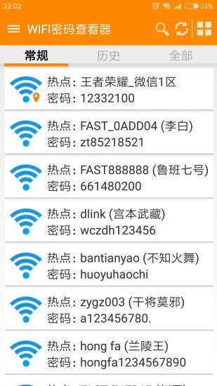 WiFi密码查看神器APP