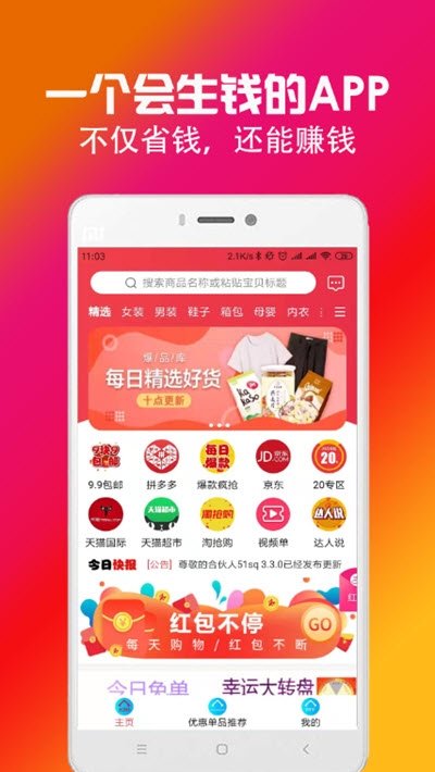 51省钱下载-51省钱最新版下载