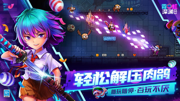 霓虹深渊：无限安卓版