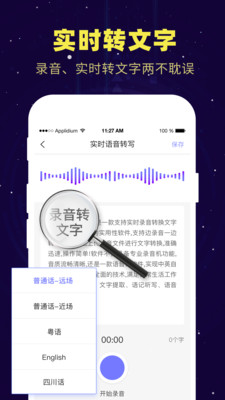 录音转文字备忘录软件