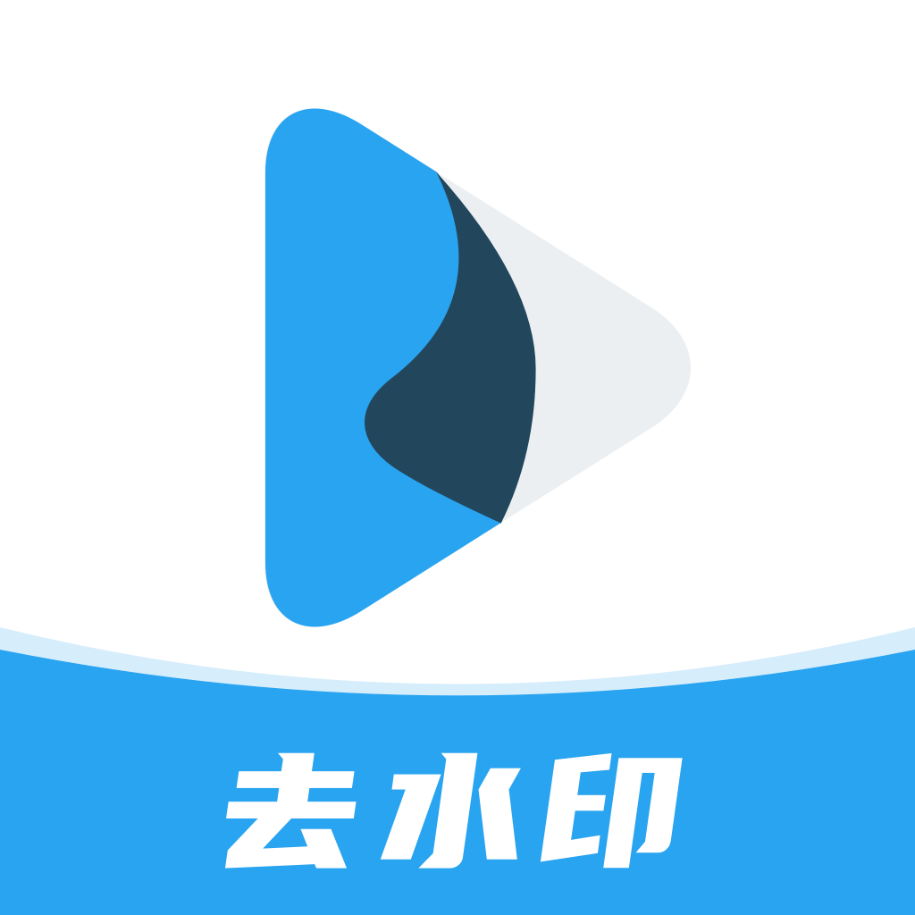 照片去水印app