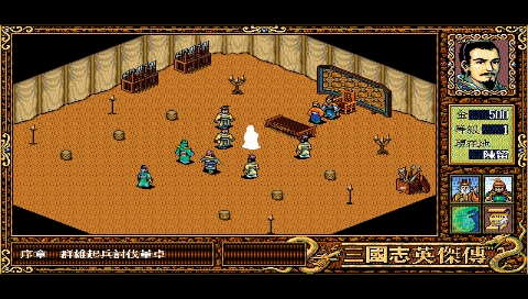 三国英杰传DOS版