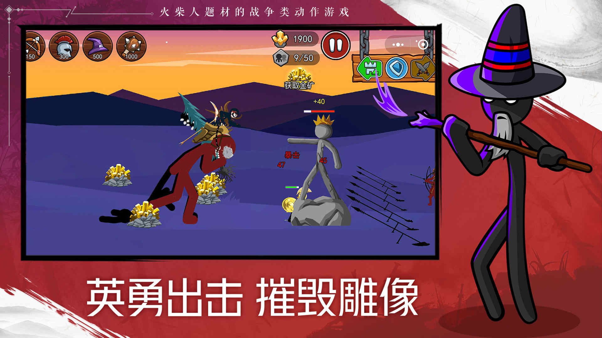 火柴人战争遗产2(破解)
