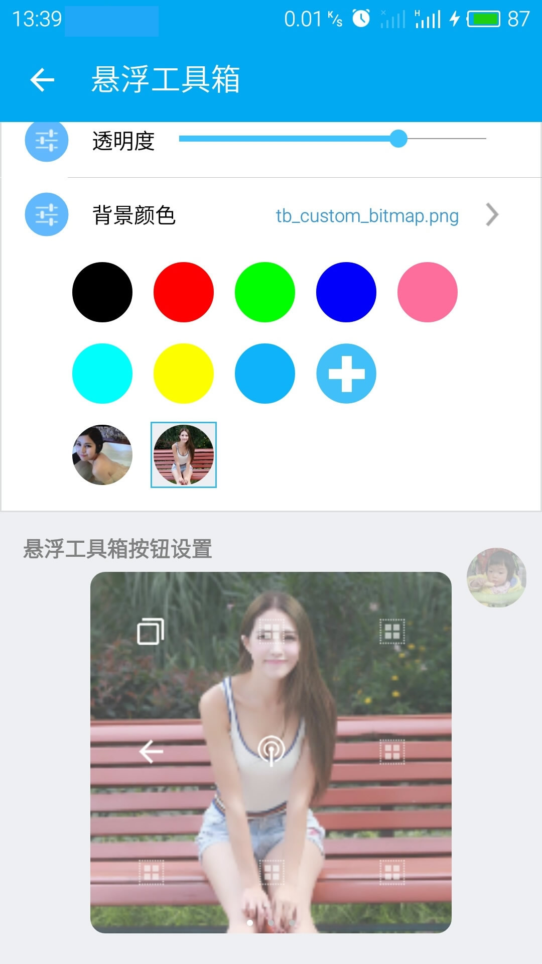 flyme悬浮球