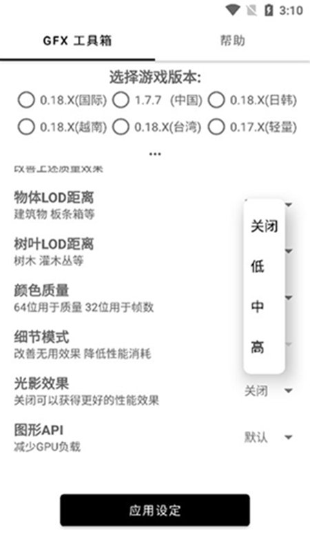 gfx工具箱6.0