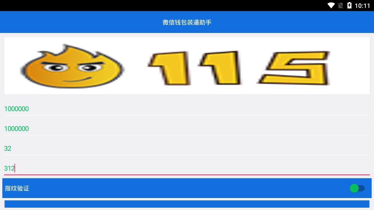 微信余额修改模拟器(微信余额生成)