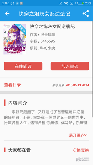 神奇小说(神奇小說)
