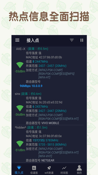 wifi网络管家