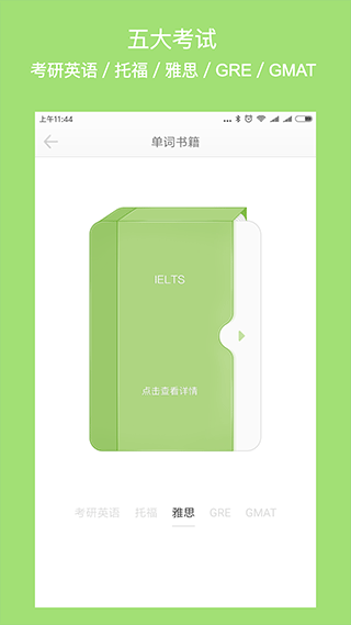 年轮单词安卓版