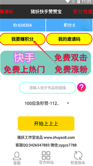 快手赞赞宝官方版如何赚积分截图1