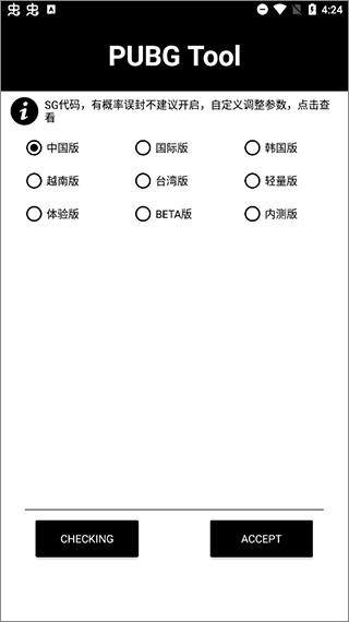 PUBG Tool（吃鸡画质修改器）