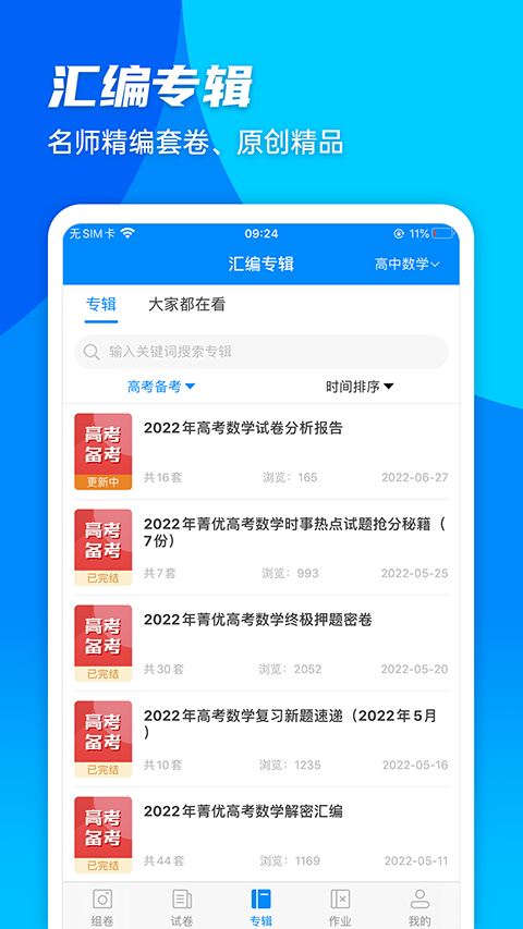 菁优网安卓版