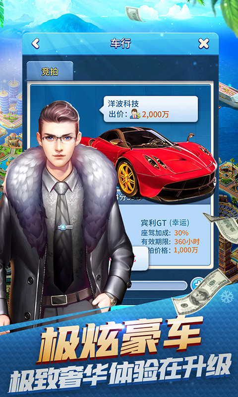 大富豪3BT