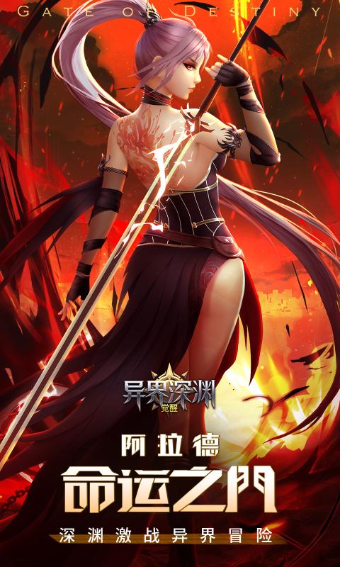 异界深渊：觉醒