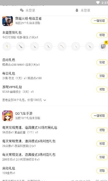 QQ飞车端游礼包领取(飞车礼包领取)助手