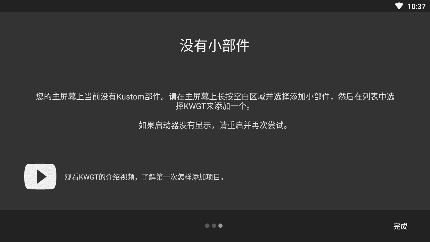 kwgt手机插件