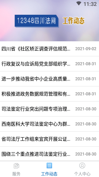 12348四川法网