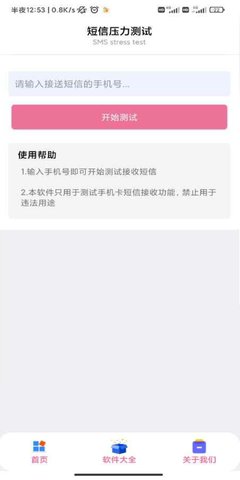短信压力测试