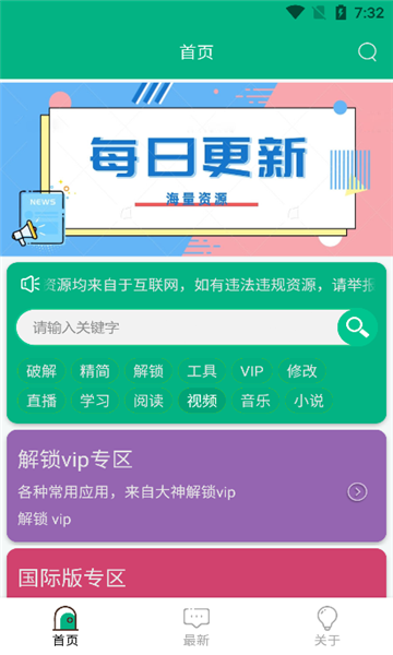 蓝搜极致纯净版