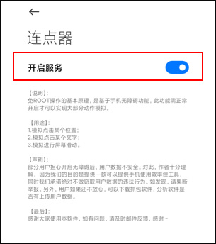 连点器自动点击器