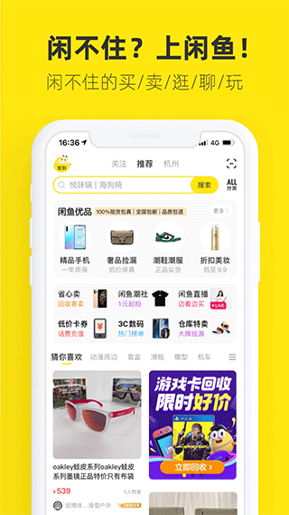 闲鱼最新版