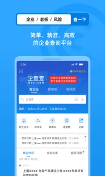 企查查(企查查企业信用查询)下载