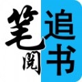 笔阅追书(笔阅小说看书神器)