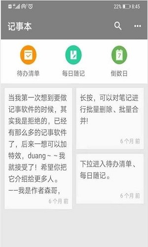小日常记事本