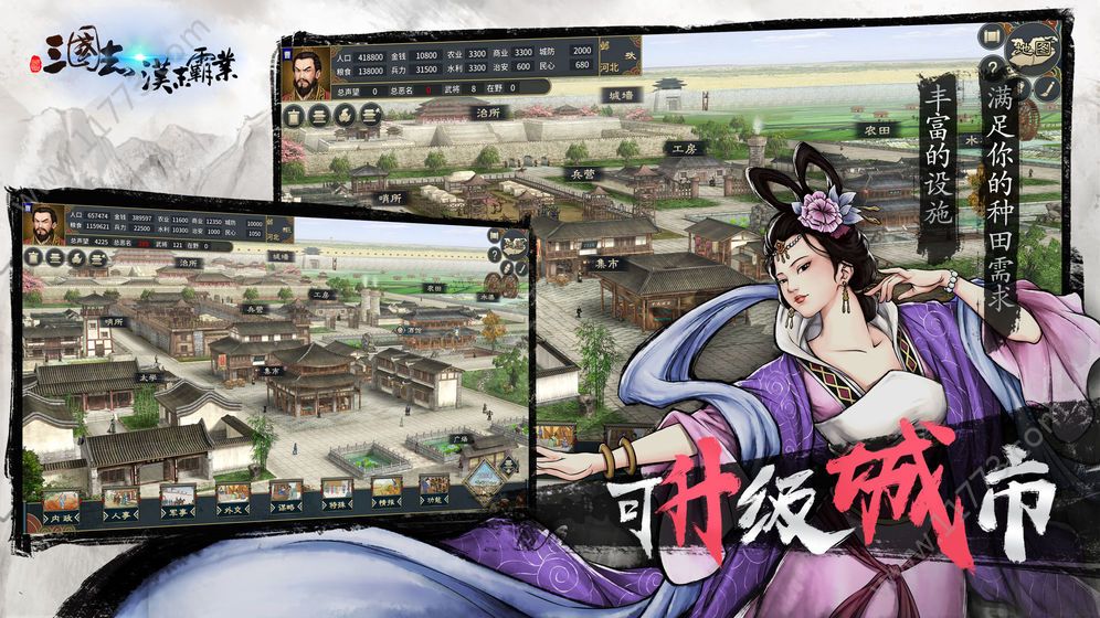 三国志汉末霸业免费版手游