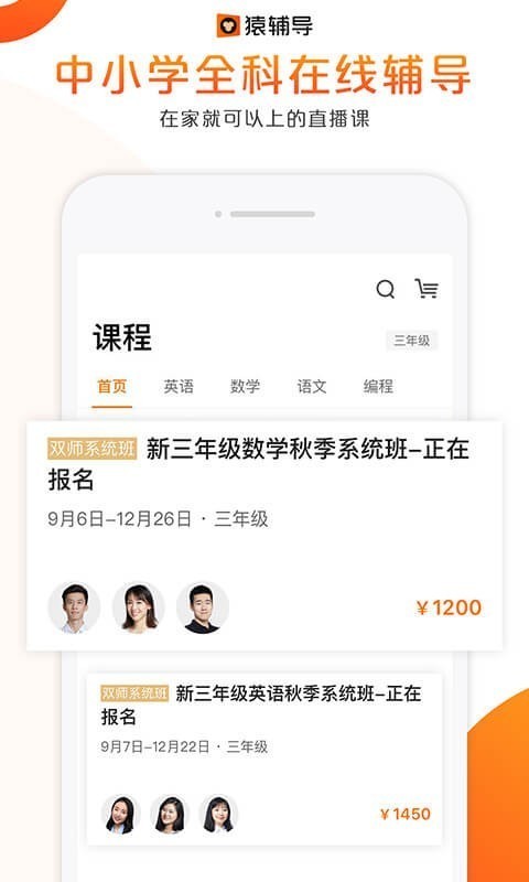 猿辅导app网课