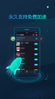 cc加速器免费加速