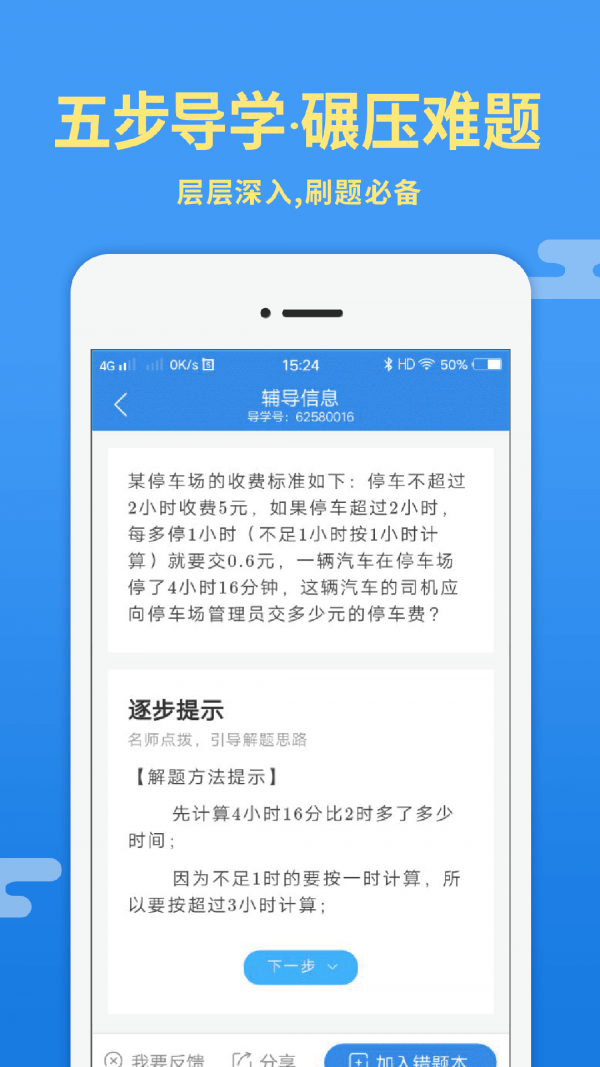 导学号app