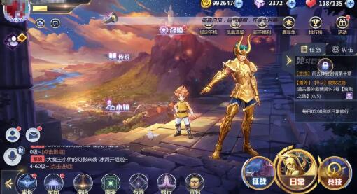 圣斗士星矢手游