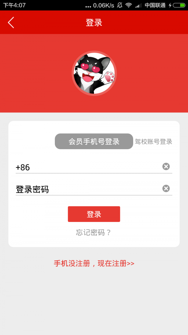 北京公交驾校