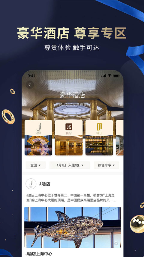 七天连锁酒店（锦江会员）