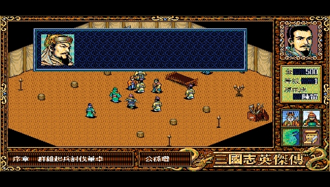 三国英杰传DOS版